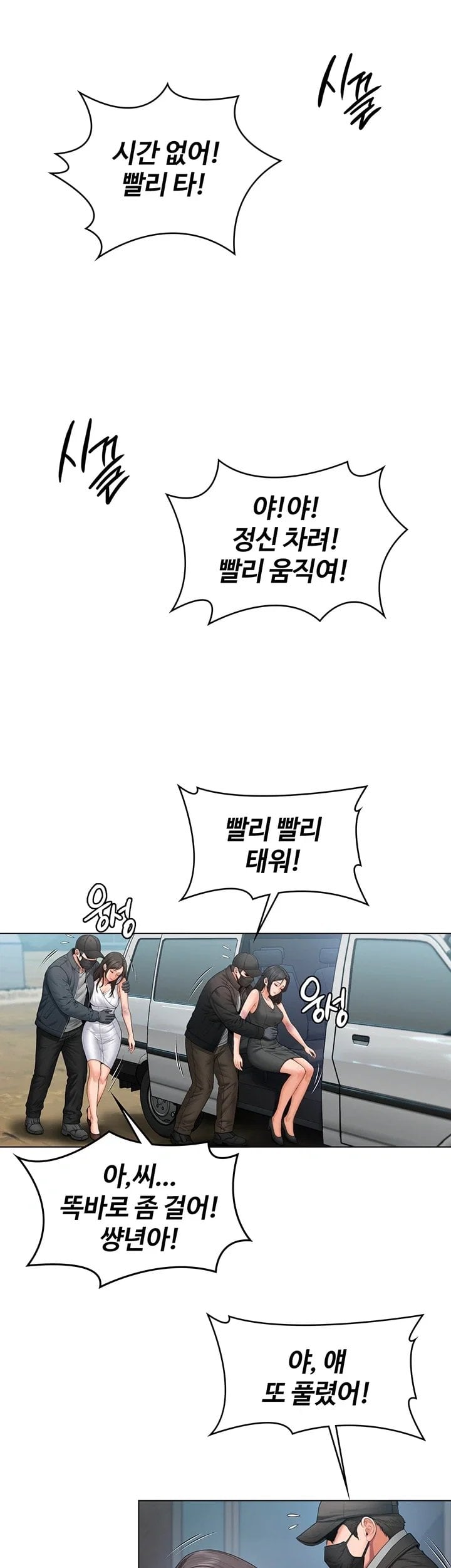 I Will Protect You Raw Chapter 52 - Page 28