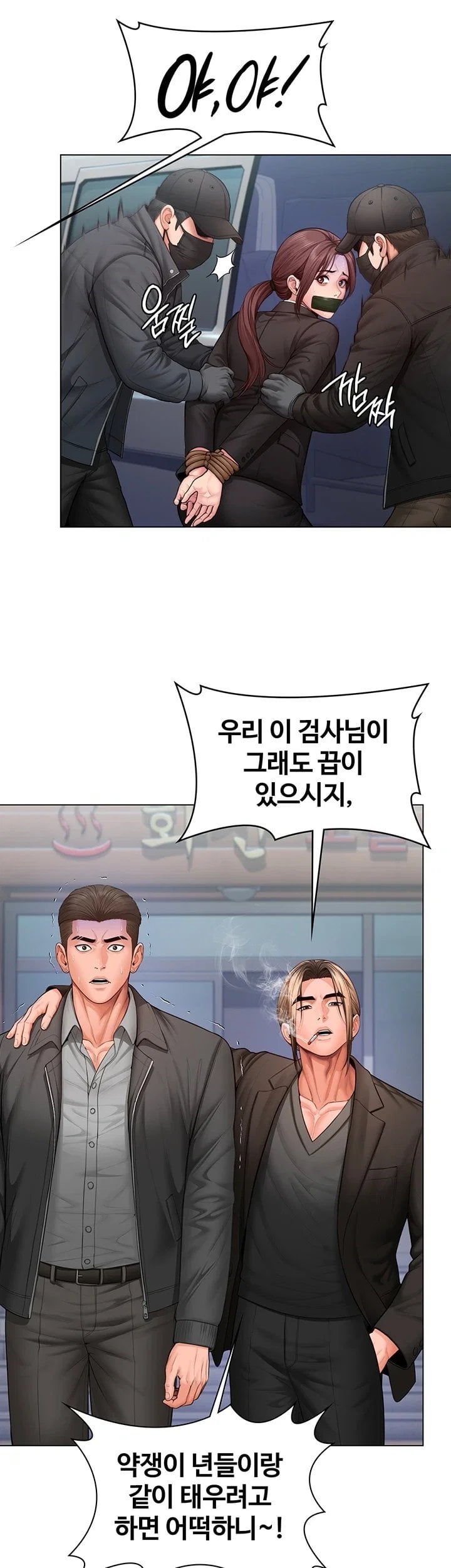 I Will Protect You Raw Chapter 52 - Page 31