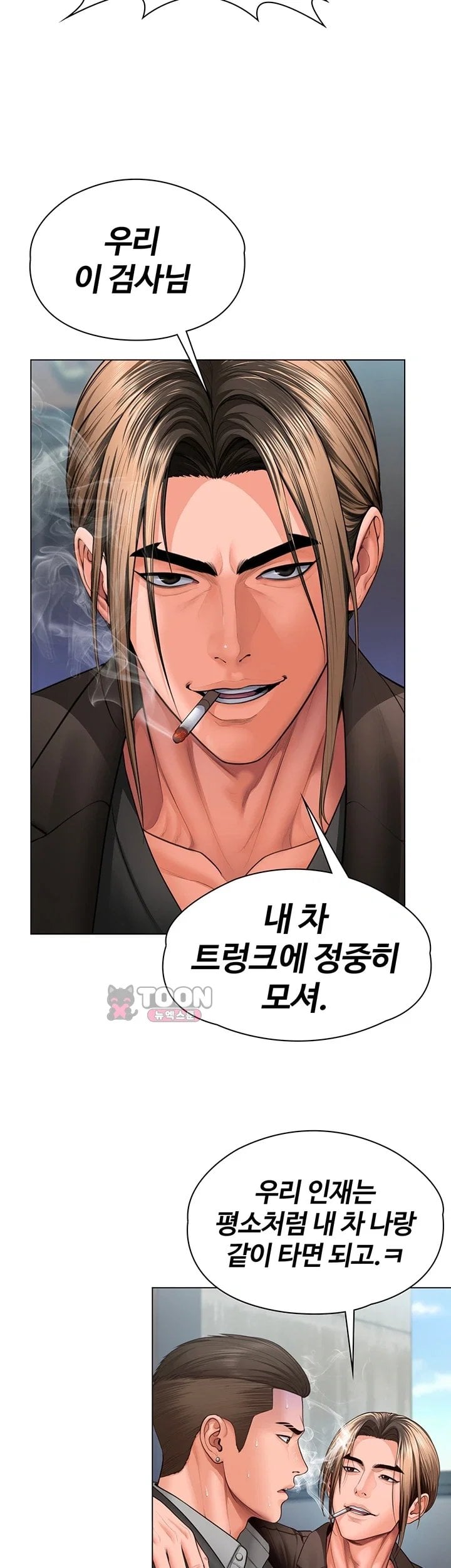 I Will Protect You Raw Chapter 52 - Page 32