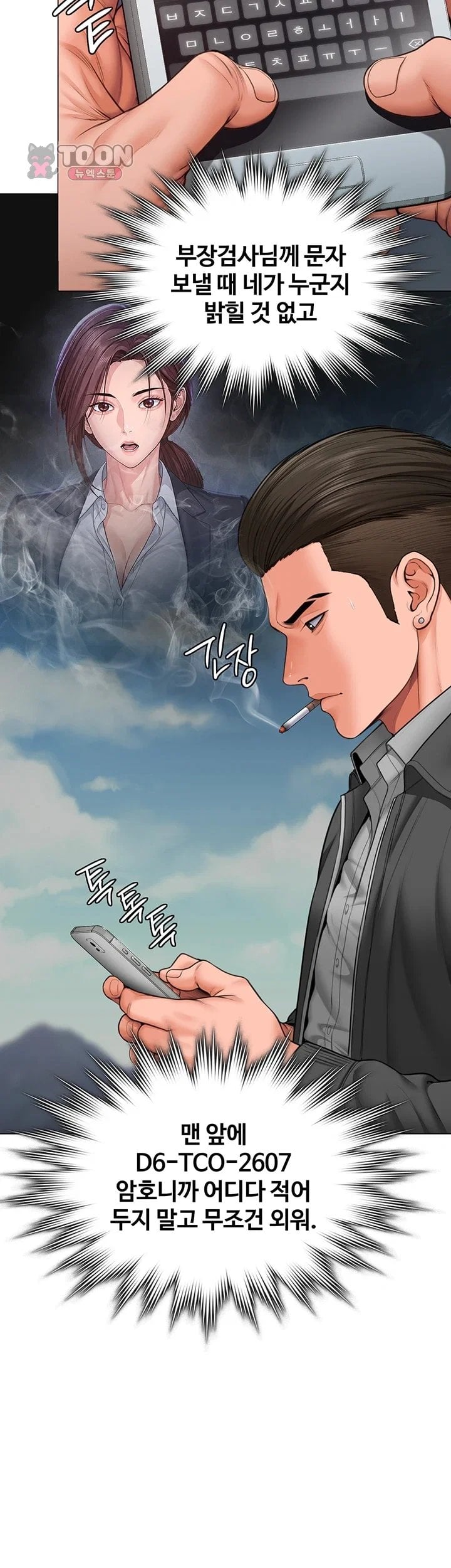 I Will Protect You Raw Chapter 52 - Page 8