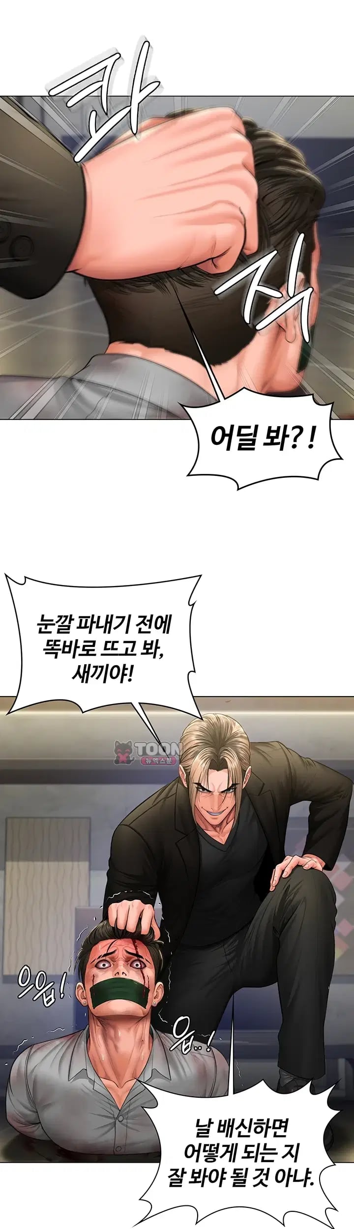 I Will Protect You Raw Chapter 55 - Page 12