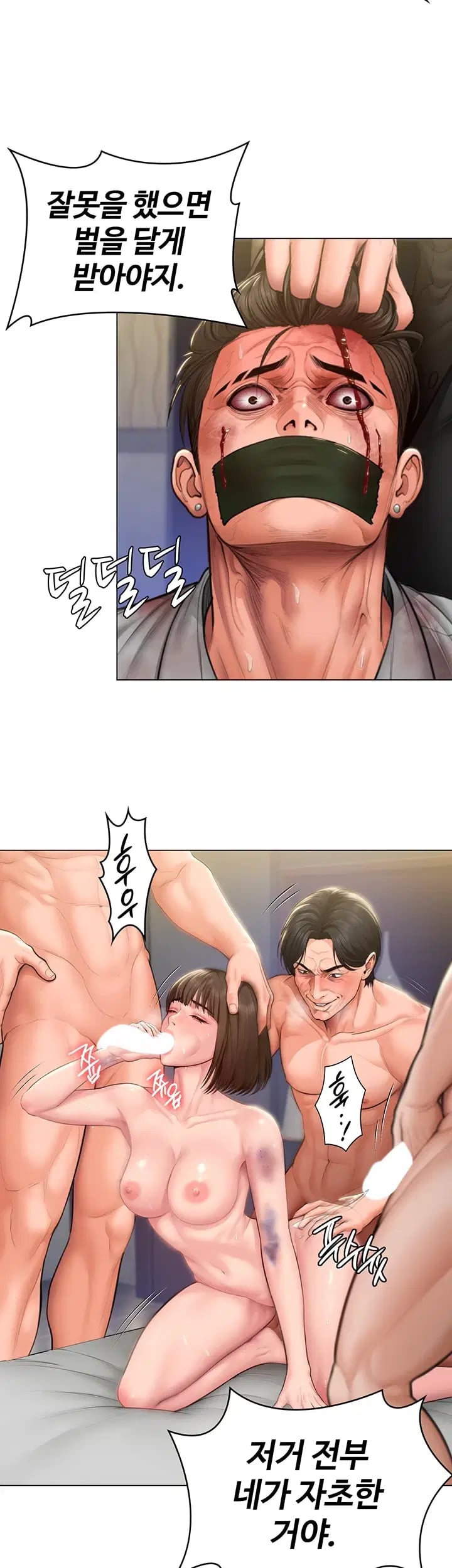 I Will Protect You Raw Chapter 55 - Page 13