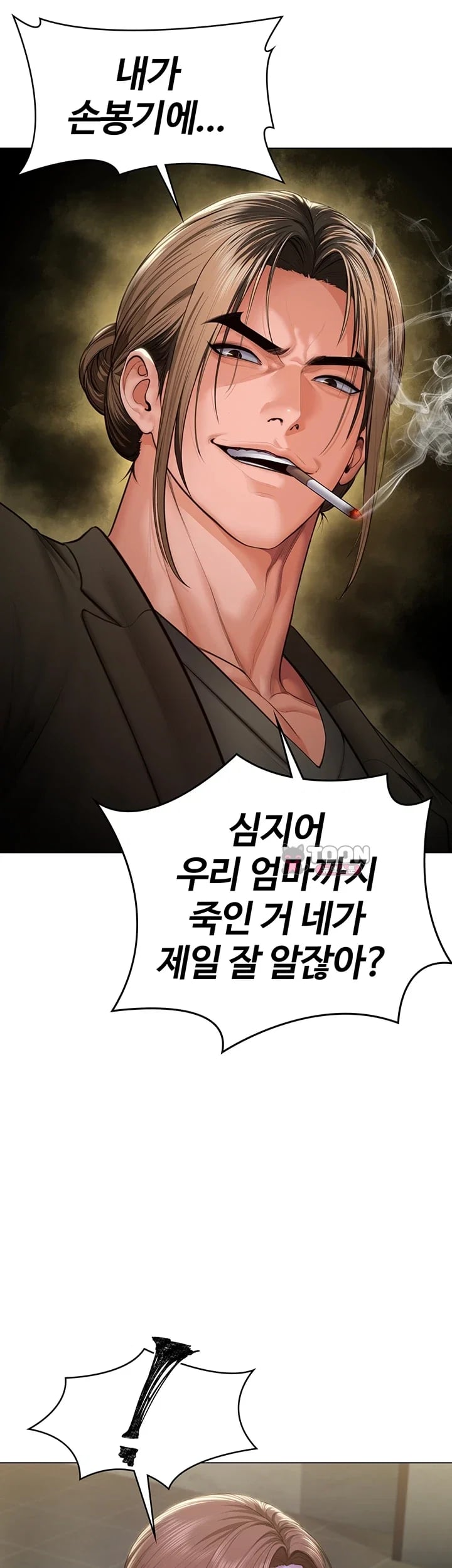 I Will Protect You Raw Chapter 55 - Page 16