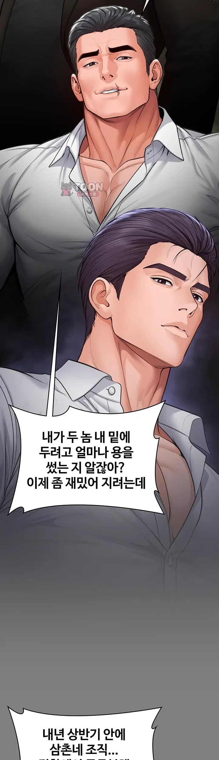 I Will Protect You Raw Chapter 55 - Page 21