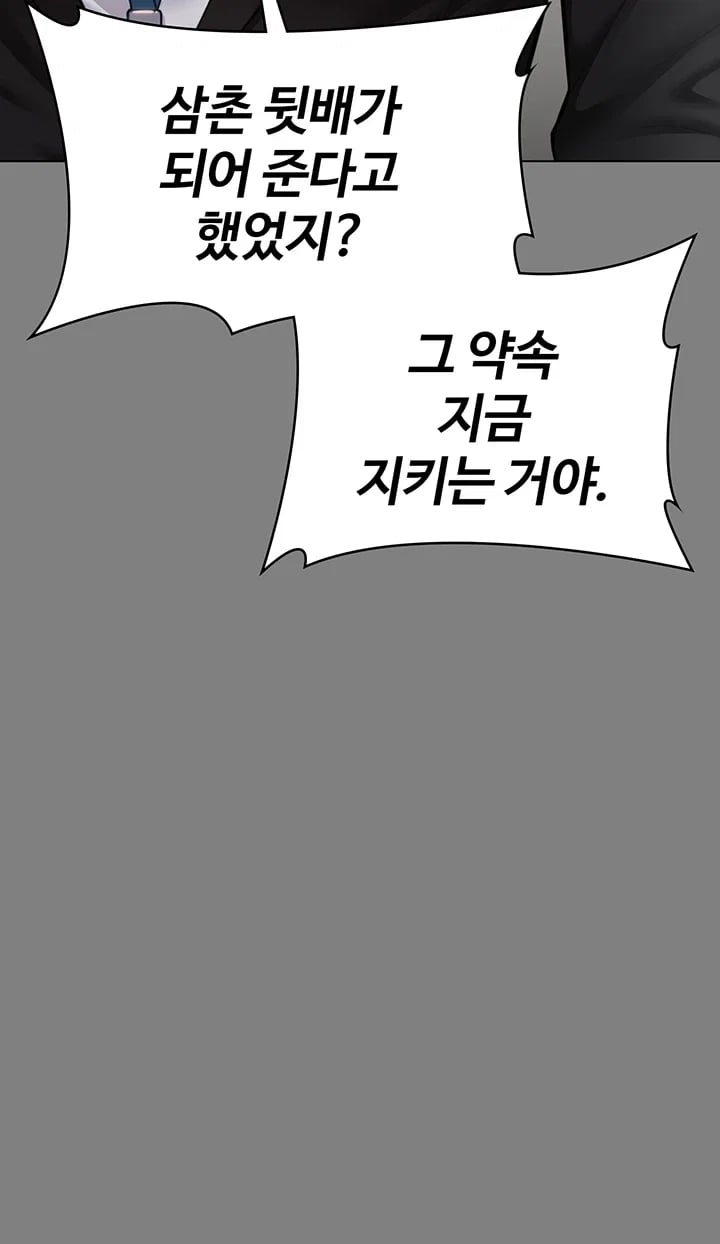 I Will Protect You Raw Chapter 55 - Page 24