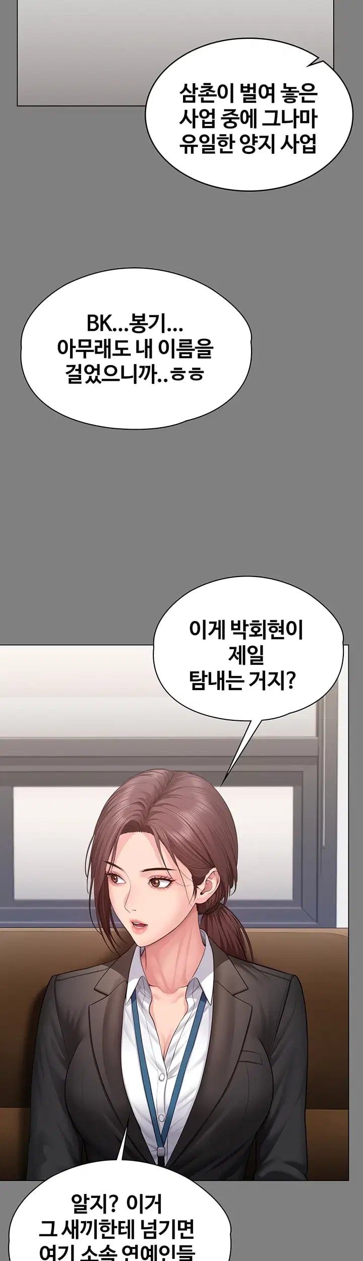 I Will Protect You Raw Chapter 55 - Page 27