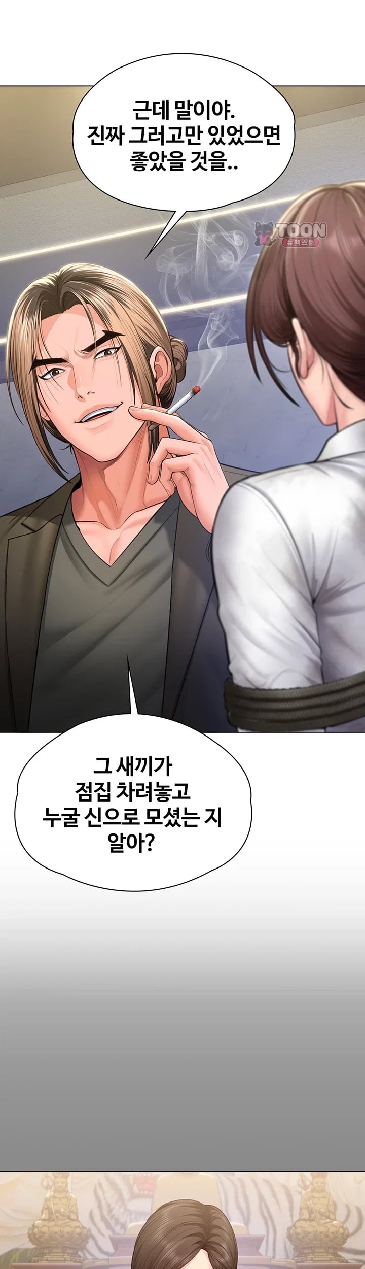 I Will Protect You Raw Chapter 55 - Page 33