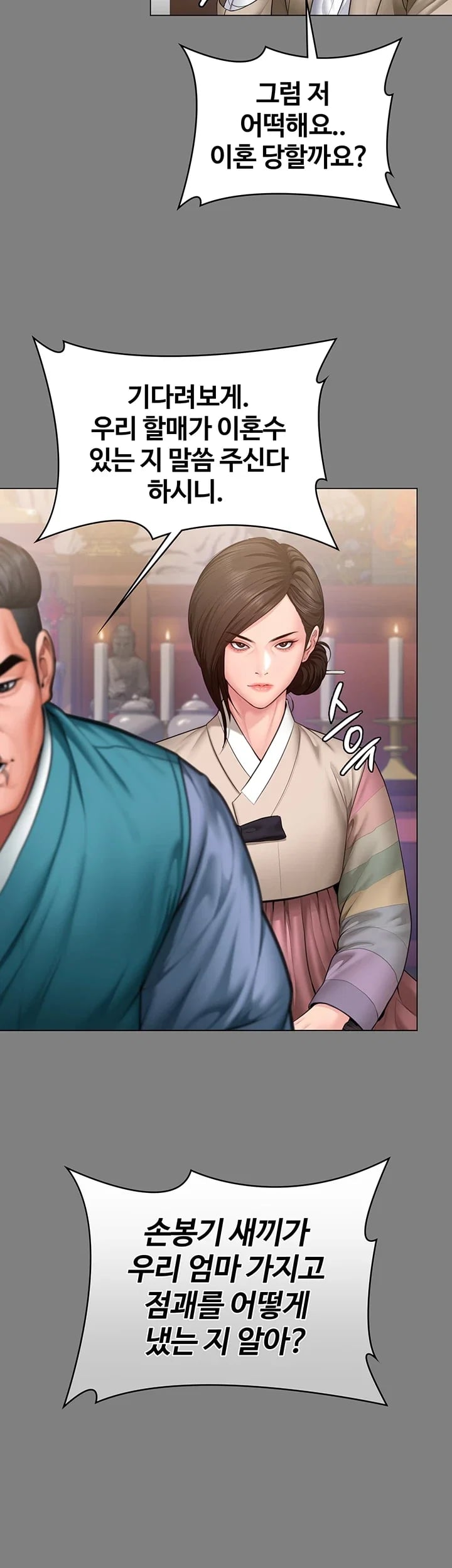 I Will Protect You Raw Chapter 55 - Page 36