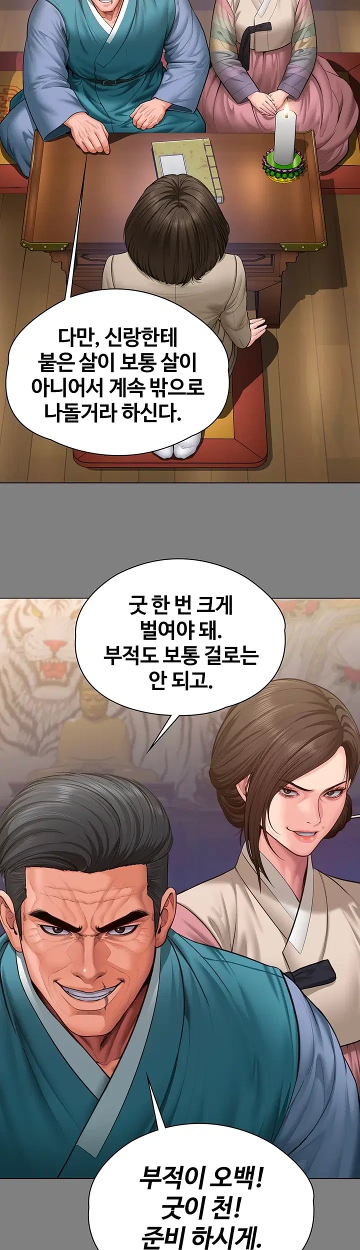 I Will Protect You Raw Chapter 55 - Page 41