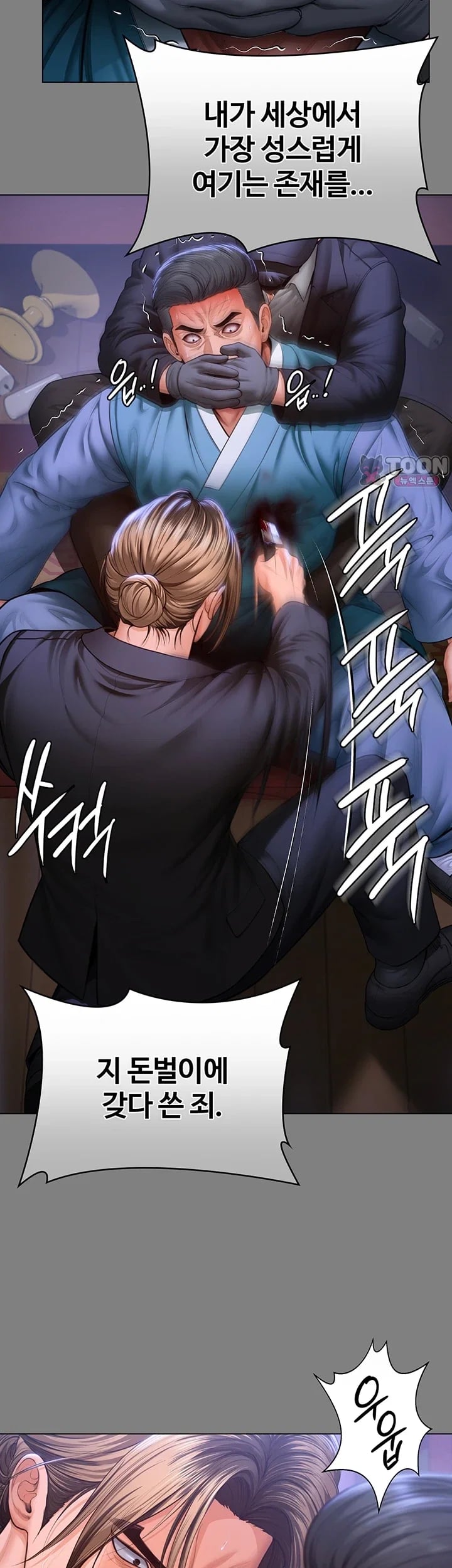 I Will Protect You Raw Chapter 55 - Page 44
