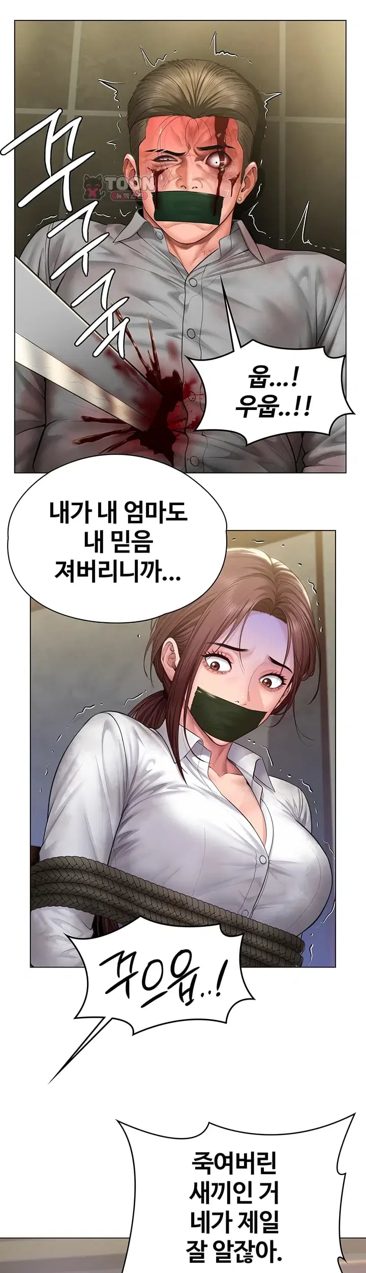 I Will Protect You Raw Chapter 55 - Page 53