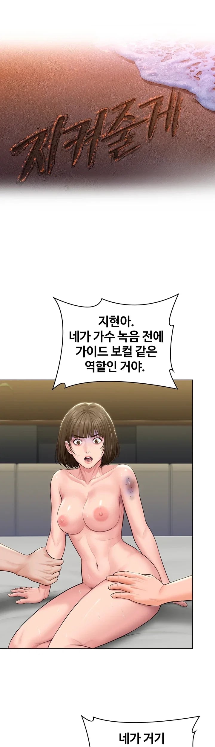 I Will Protect You Raw Chapter 55 - Page 6