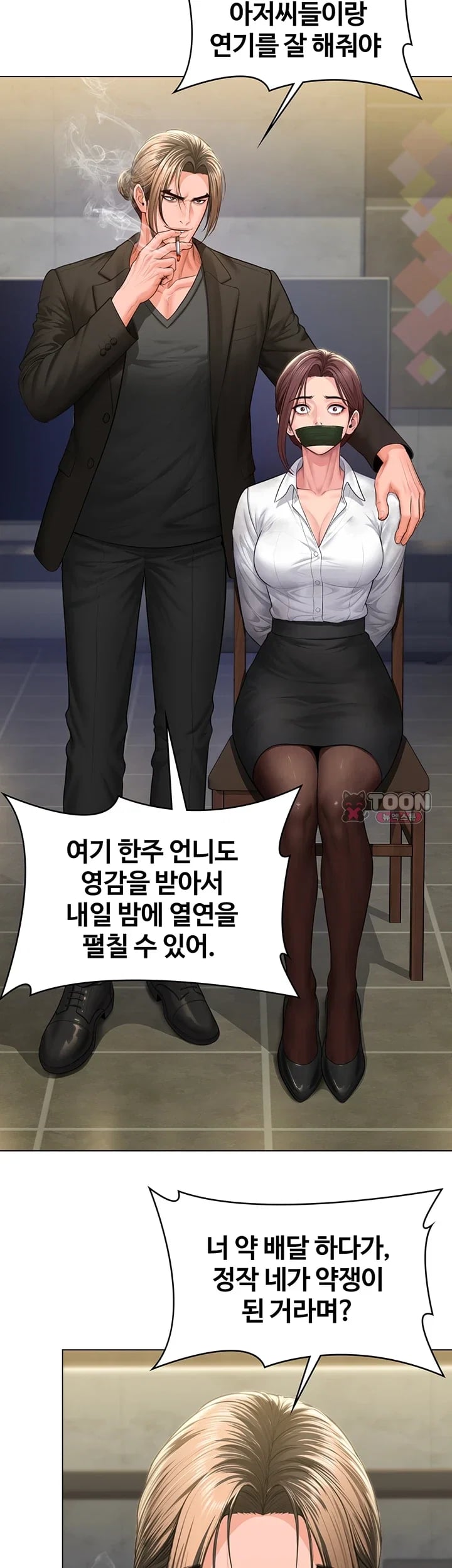 I Will Protect You Raw Chapter 55 - Page 7
