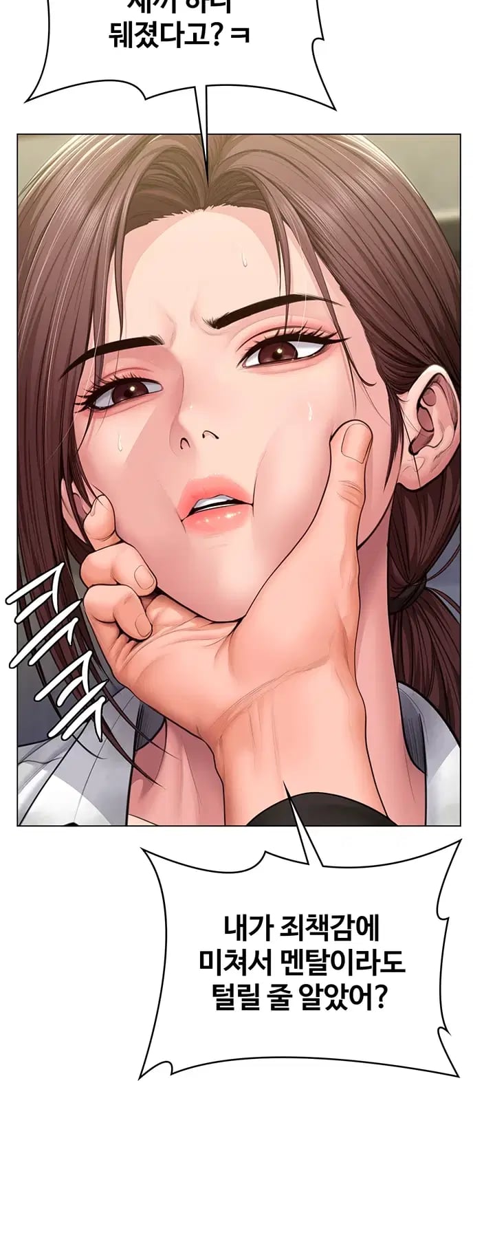 I Will Protect You Raw Chapter 56 - Page 16