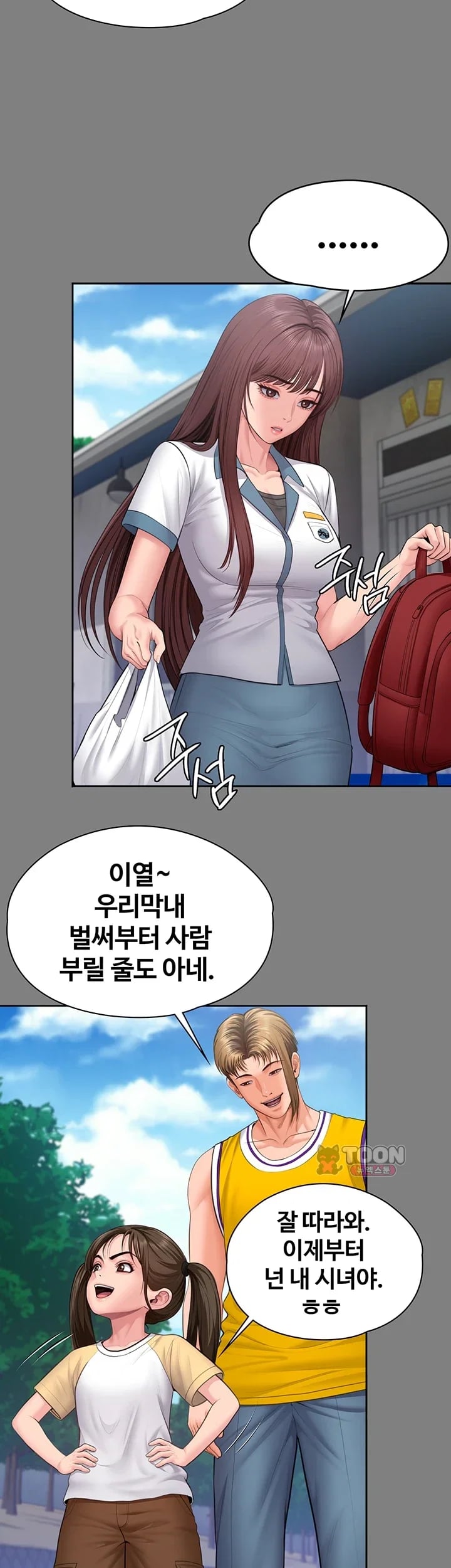 I Will Protect You Raw Chapter 56 - Page 21