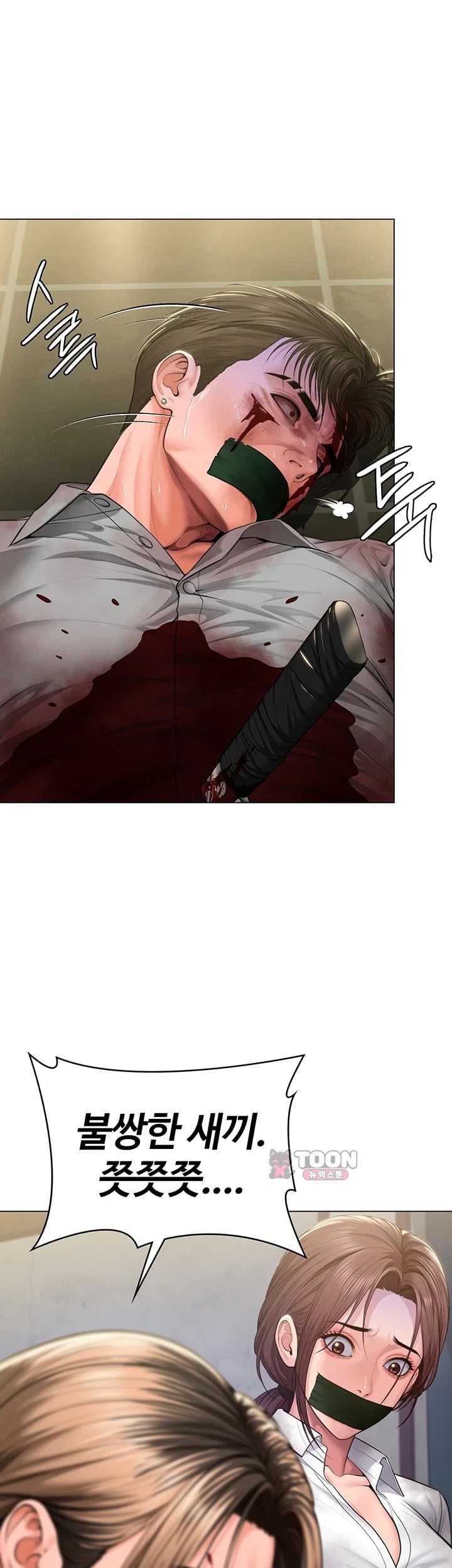 I Will Protect You Raw Chapter 56 - Page 3