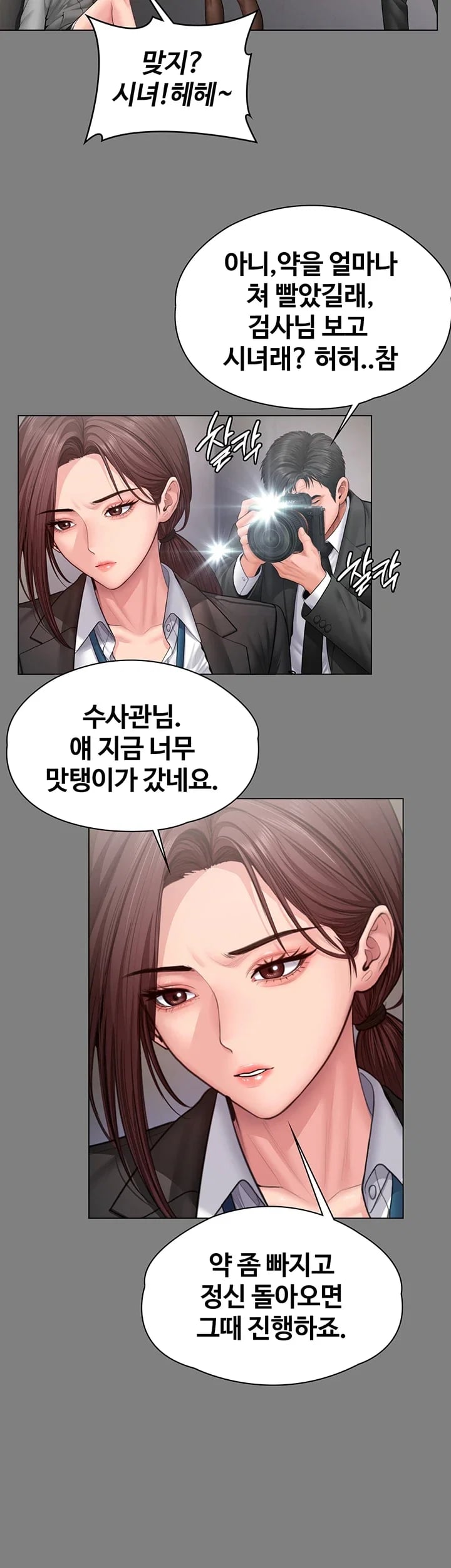 I Will Protect You Raw Chapter 56 - Page 31