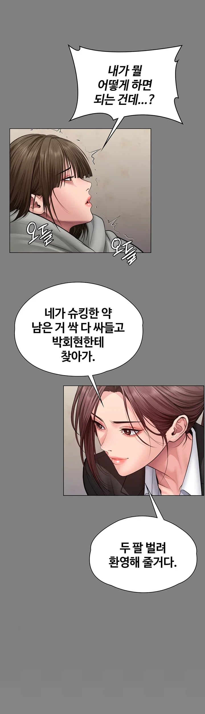 I Will Protect You Raw Chapter 56 - Page 34