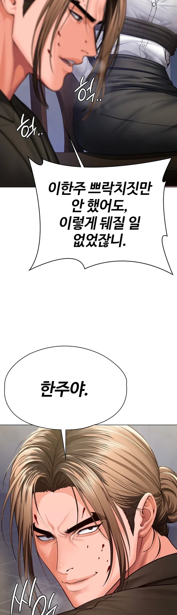 I Will Protect You Raw Chapter 56 - Page 4