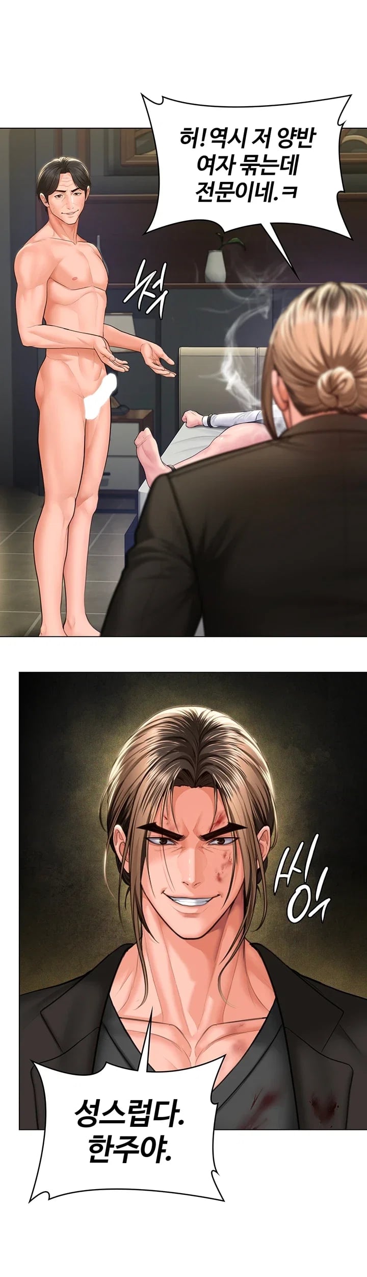 I Will Protect You Raw Chapter 56 - Page 51