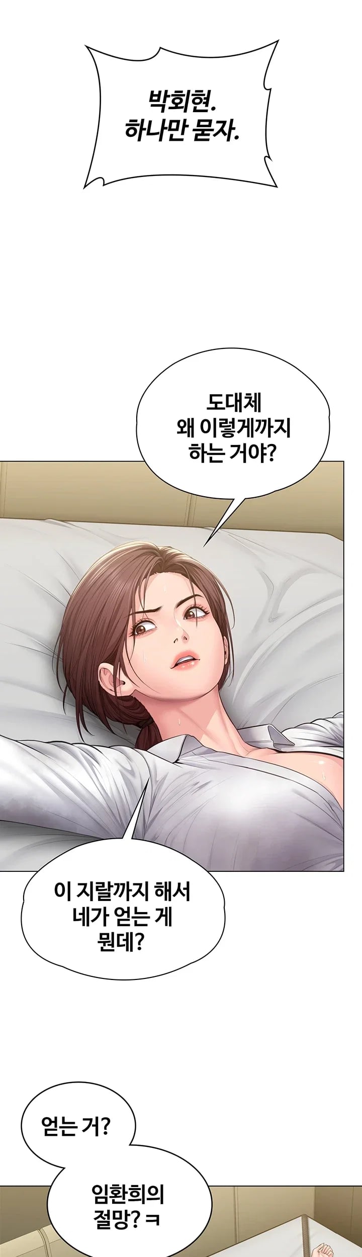 I Will Protect You Raw Chapter 57 - Page 14