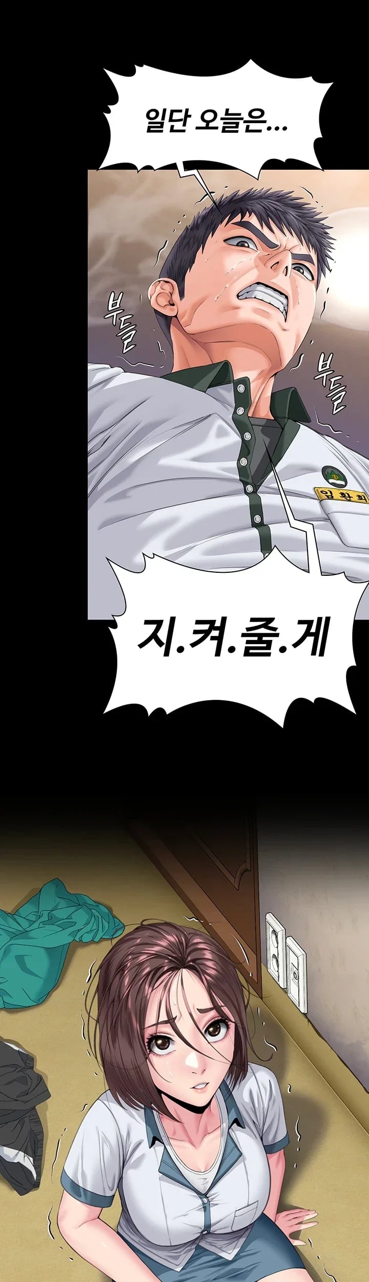 I Will Protect You Raw Chapter 57 - Page 17