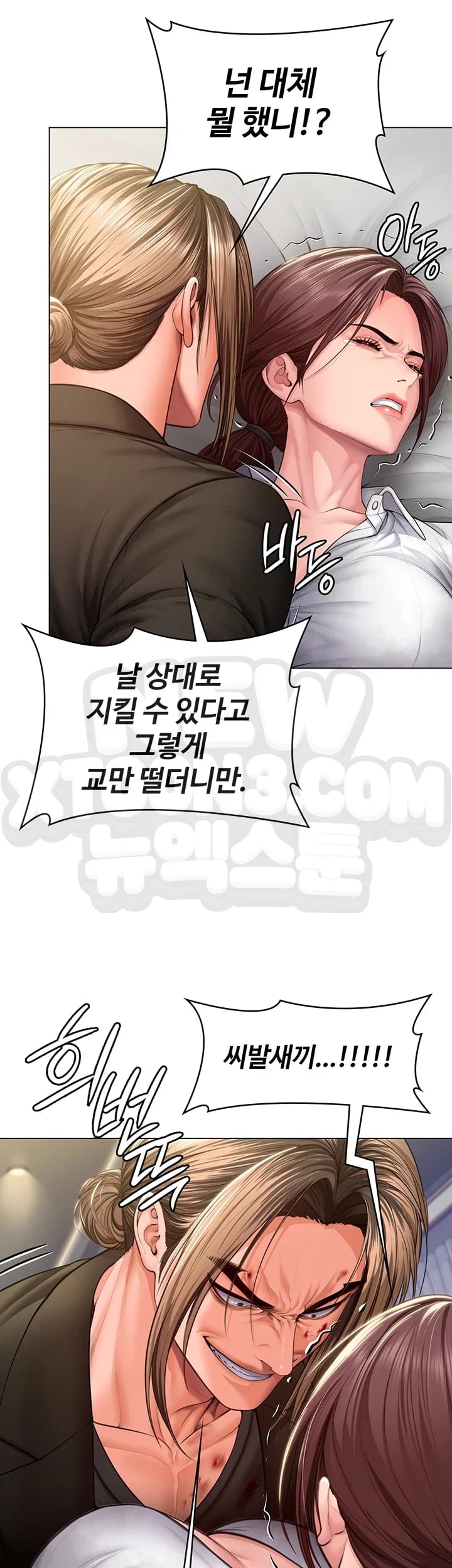 I Will Protect You Raw Chapter 57 - Page 32