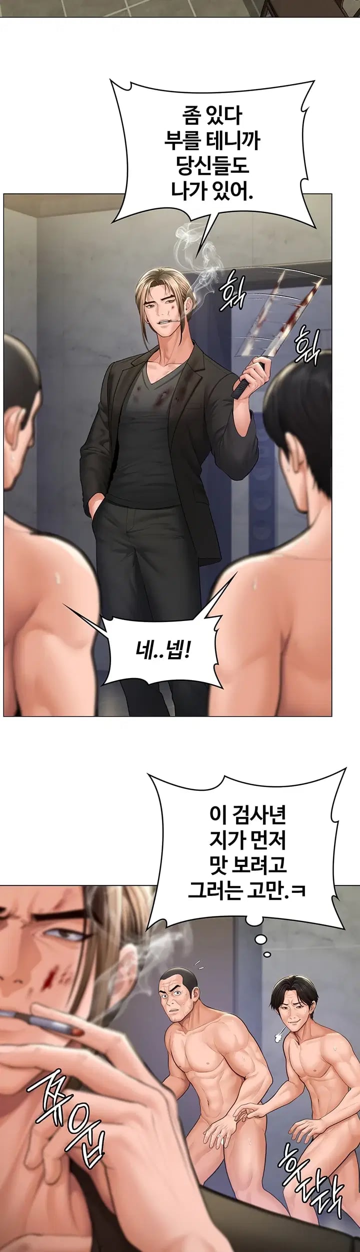 I Will Protect You Raw Chapter 57 - Page 5