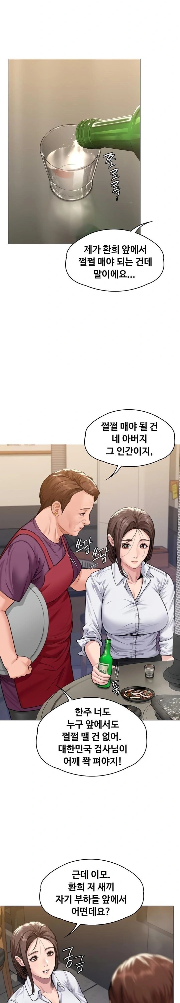 I Will Protect You Raw Chapter 9 - Page 14