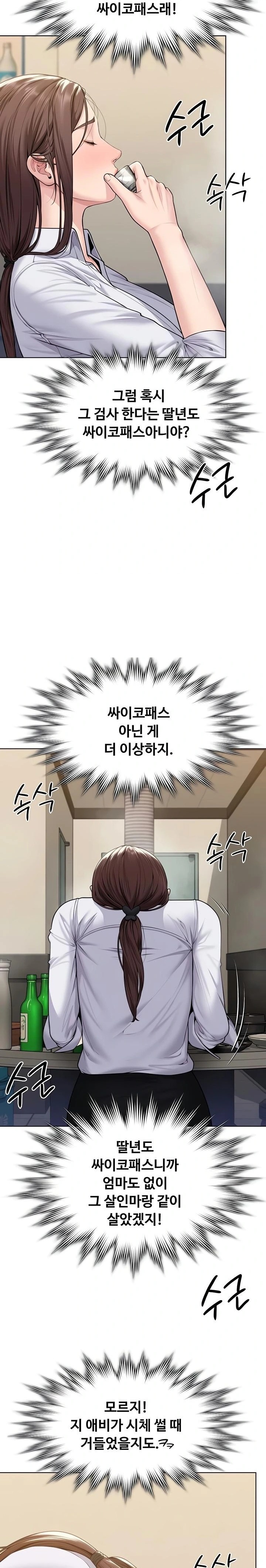 I Will Protect You Raw Chapter 9 - Page 24