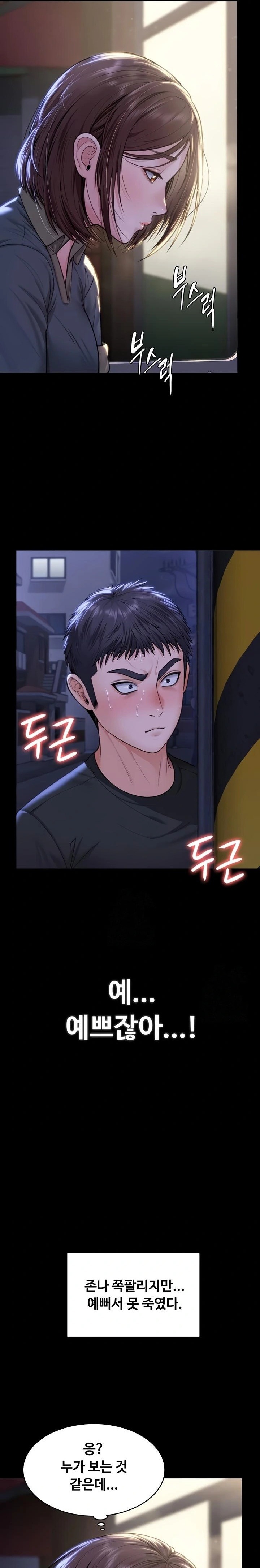 I Will Protect You Raw Chapter 9 - Page 35