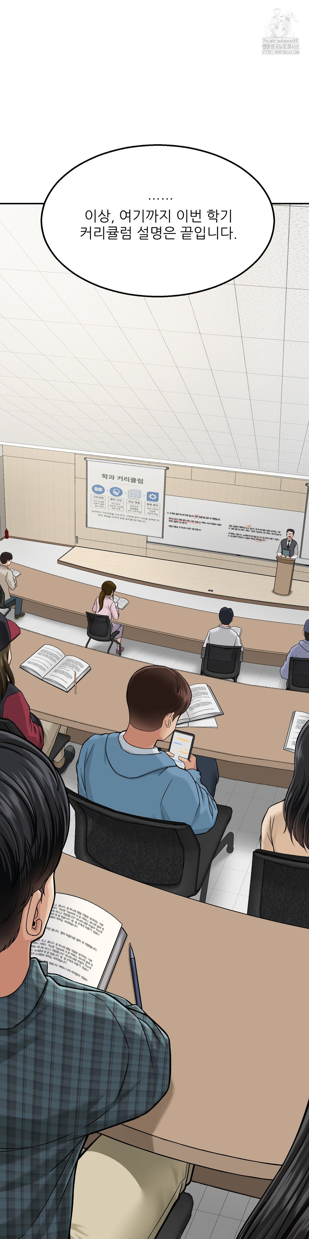 What a Hole Inspection is Homework Raw Chapter 1 - Page 2