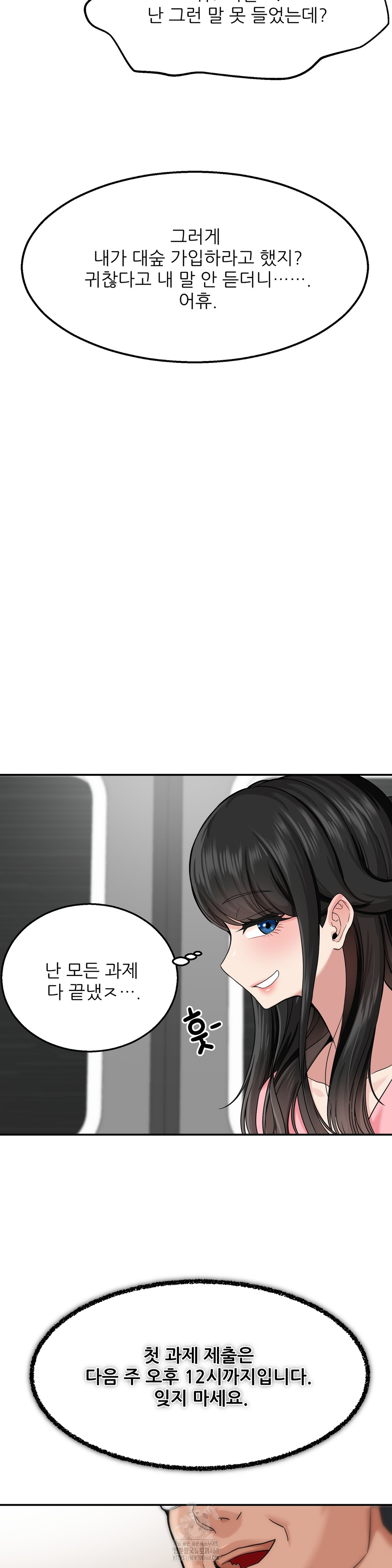 What a Hole Inspection is Homework Raw Chapter 1 - Page 21