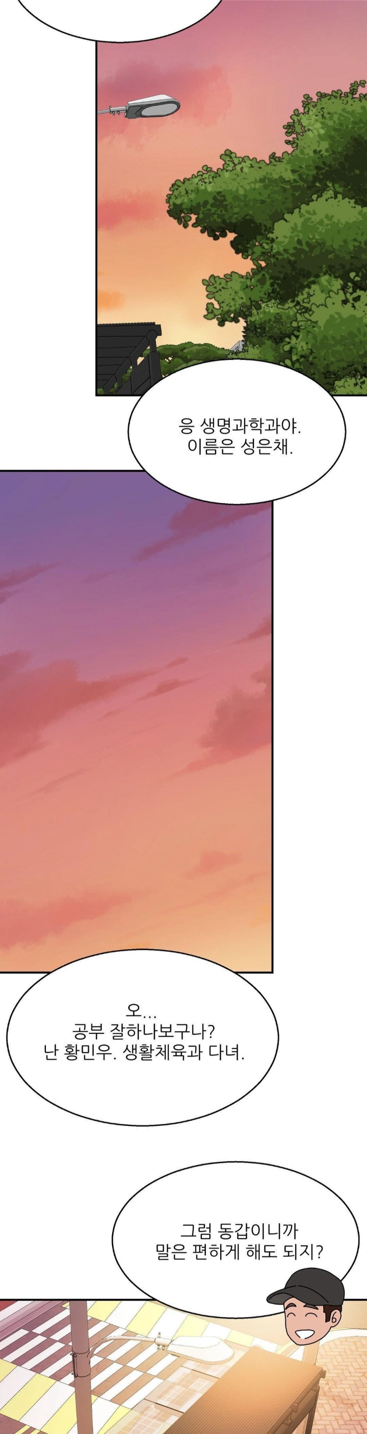 What a Hole Inspection is Homework Raw Chapter 10 - Page 17