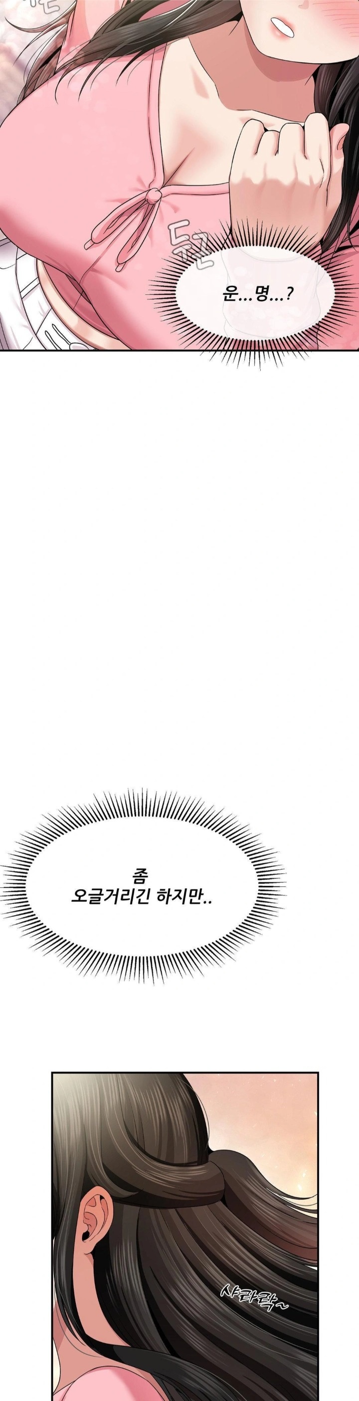 What a Hole Inspection is Homework Raw Chapter 10 - Page 29