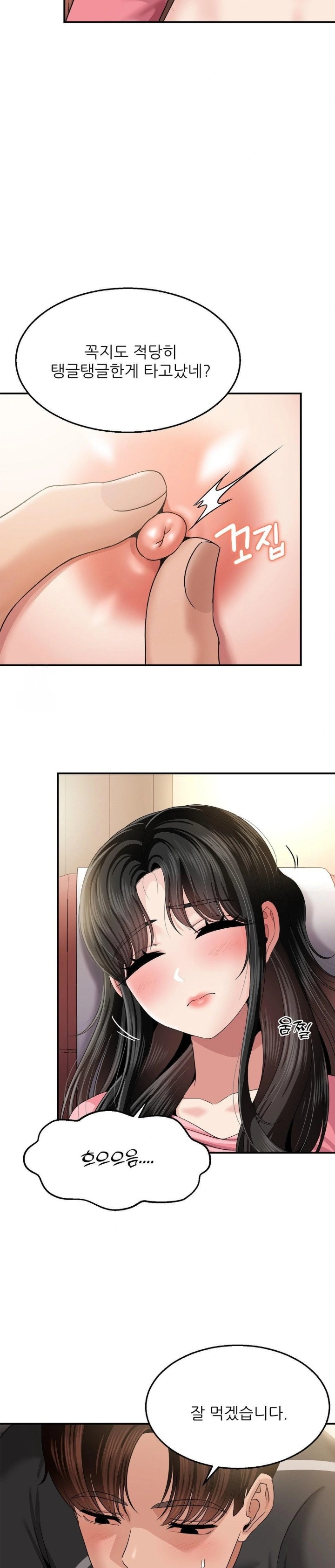 What a Hole Inspection is Homework Raw Chapter 11 - Page 12