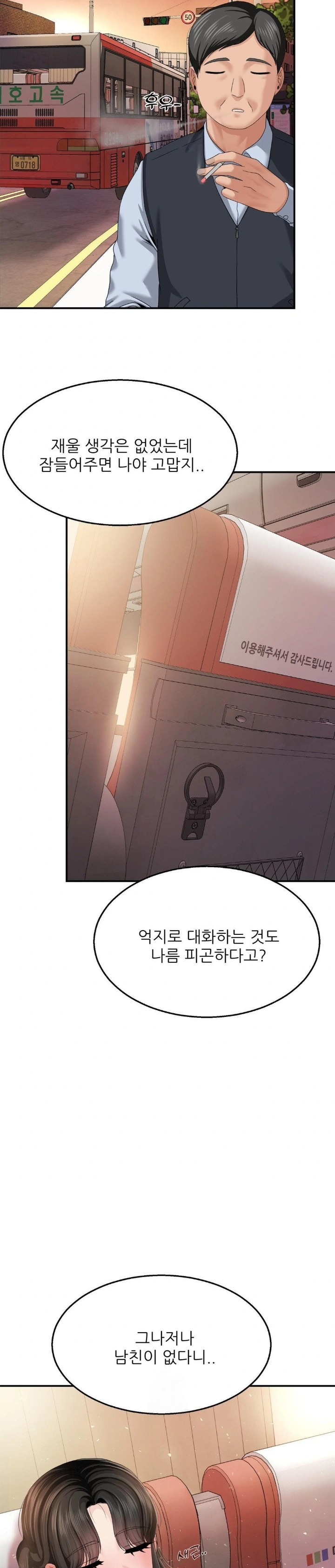 What a Hole Inspection is Homework Raw Chapter 11 - Page 8