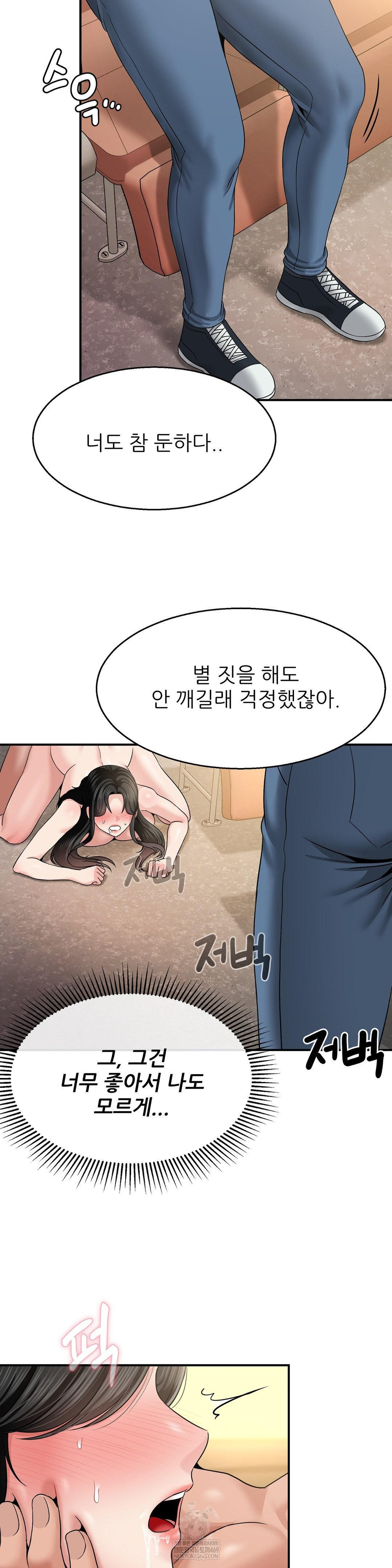 What a Hole Inspection is Homework Raw Chapter 12 - Page 30