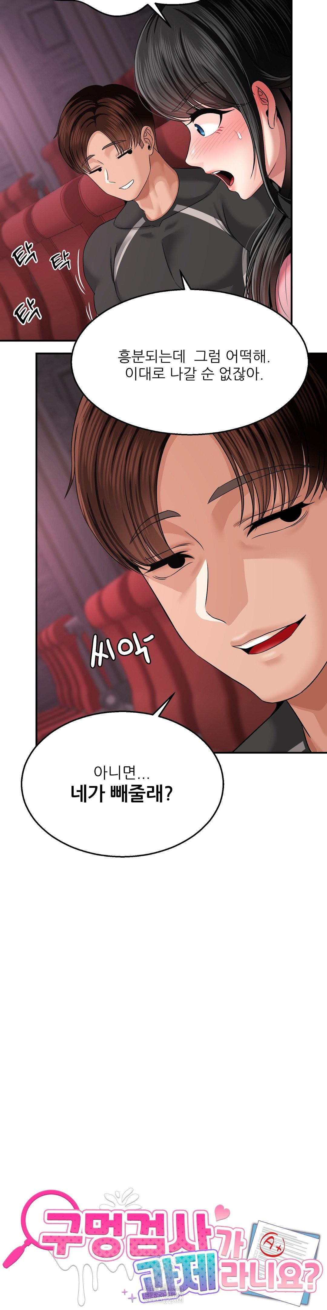 What a Hole Inspection is Homework Raw Chapter 12 - Page 7