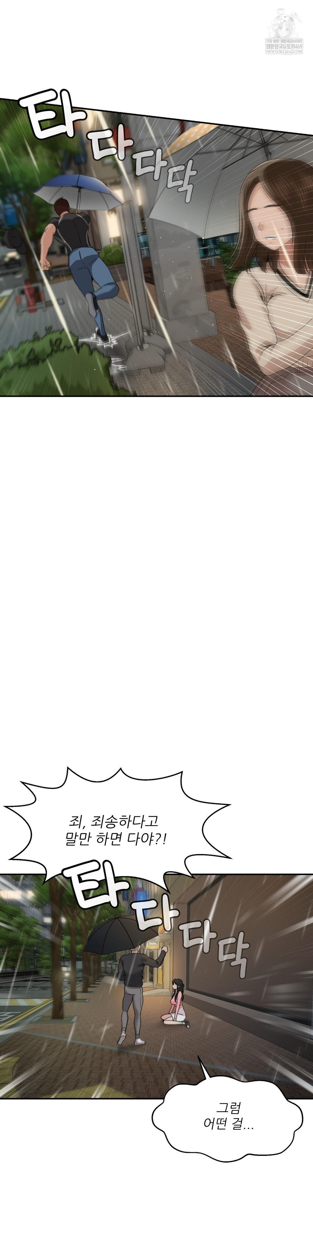 What a Hole Inspection is Homework Raw Chapter 13 - Page 25