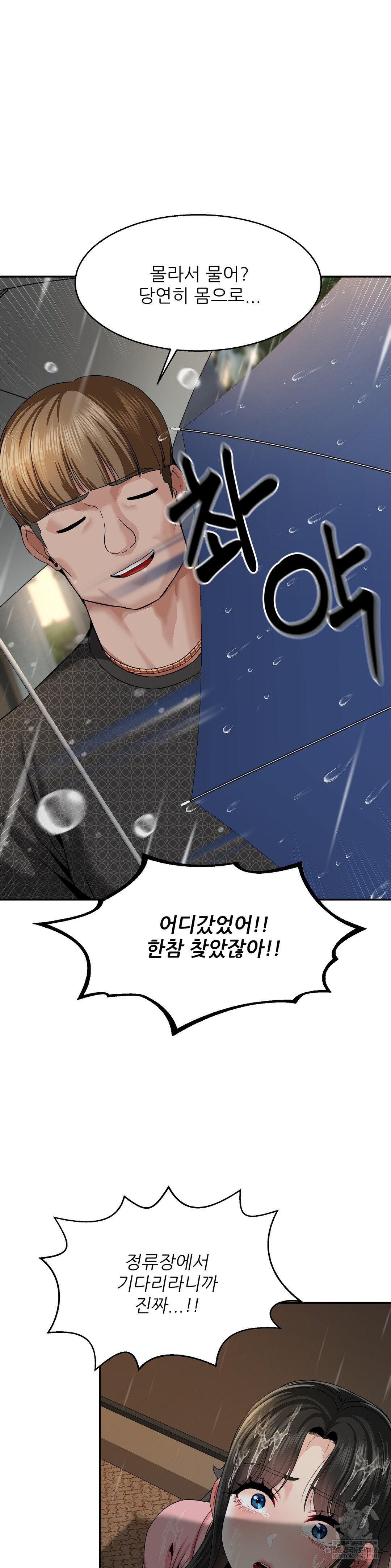 What a Hole Inspection is Homework Raw Chapter 13 - Page 26