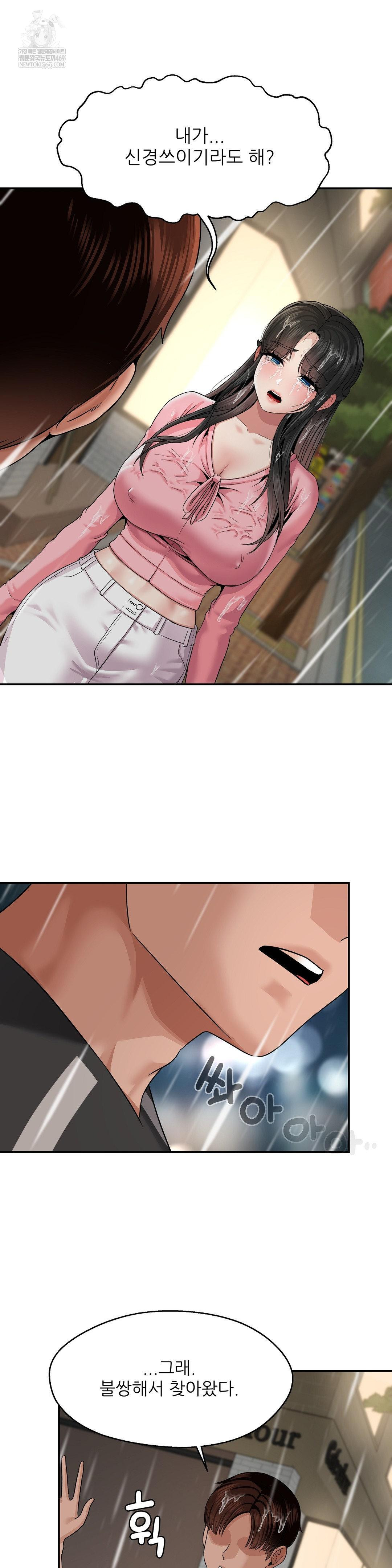 What a Hole Inspection is Homework Raw Chapter 13 - Page 31