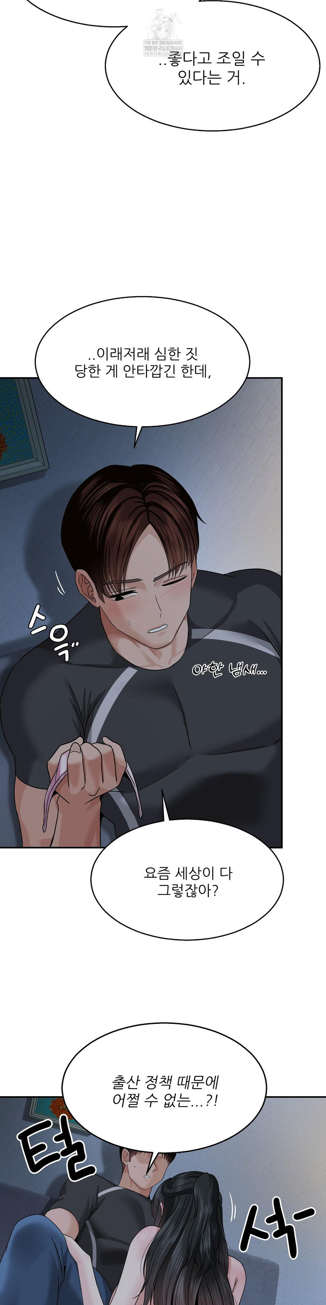 What a Hole Inspection is Homework Raw Chapter 13 - Page 39