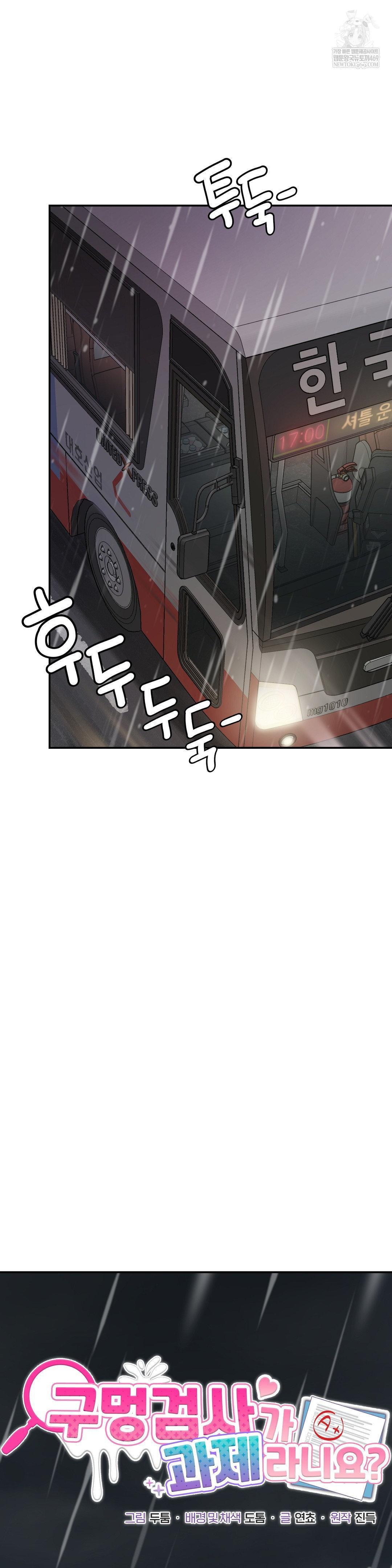 What a Hole Inspection is Homework Raw Chapter 13 - Page 6