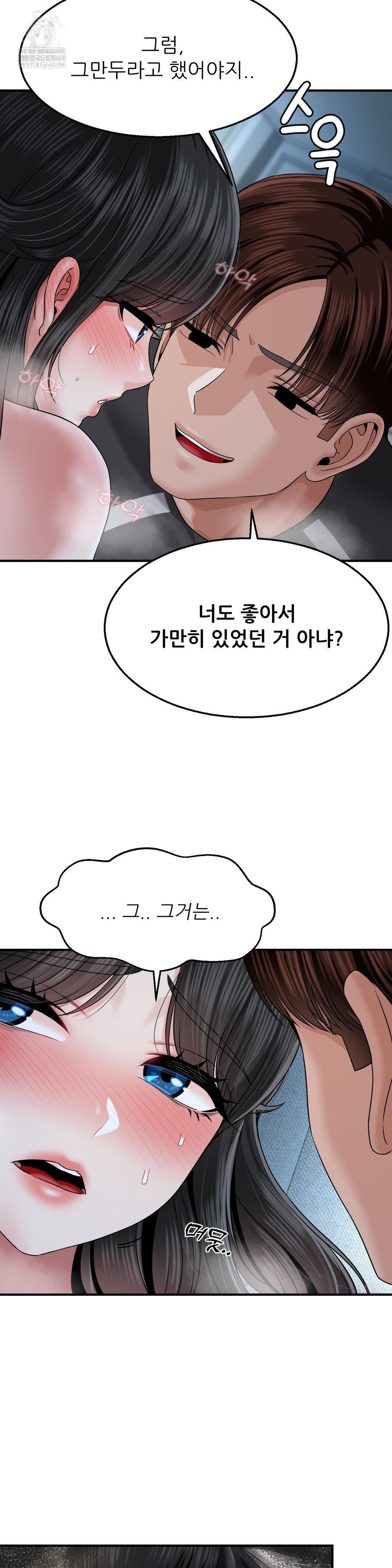 What a Hole Inspection is Homework Raw Chapter 14 - Page 21