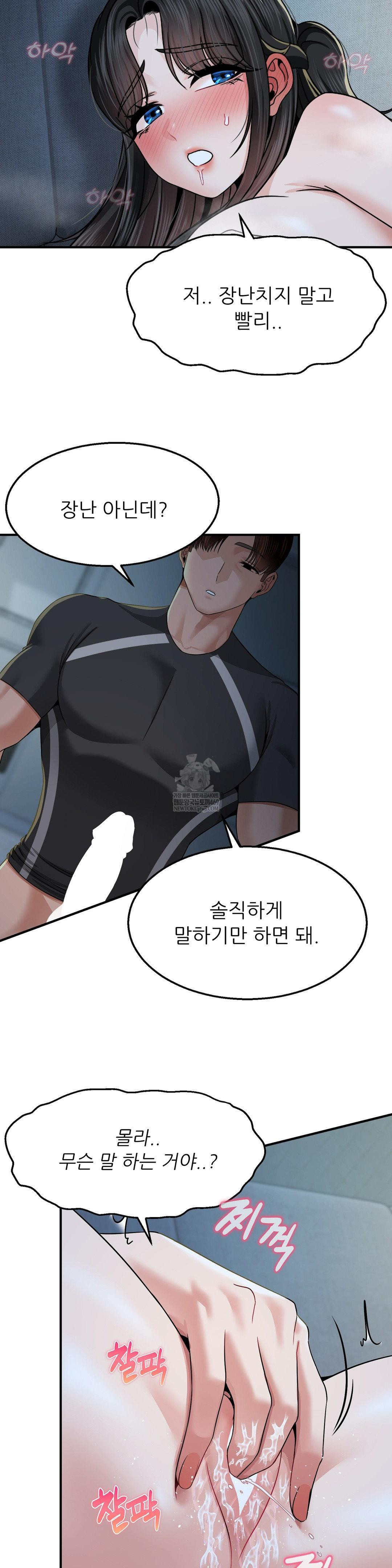 What a Hole Inspection is Homework Raw Chapter 14 - Page 25