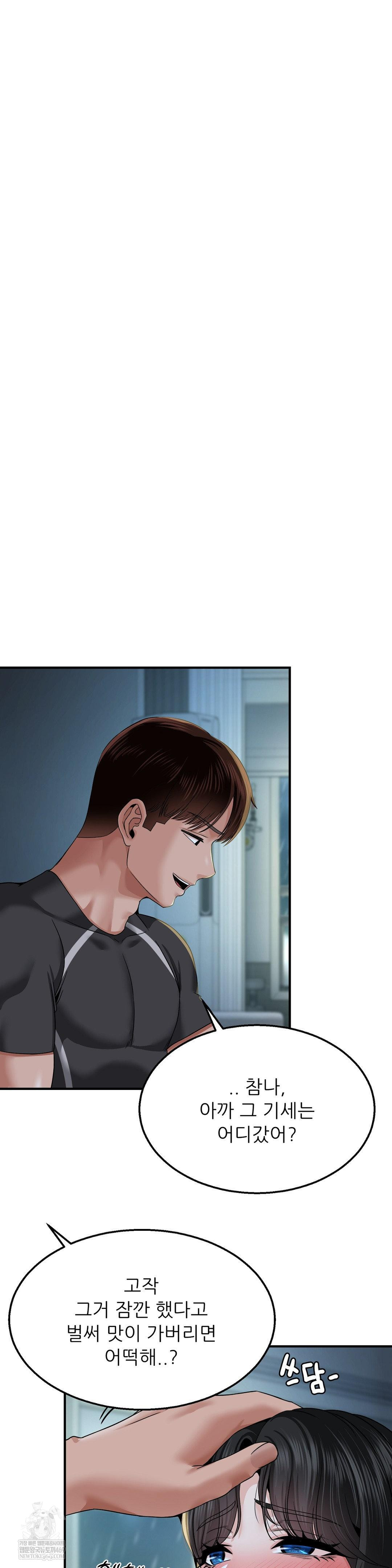 What a Hole Inspection is Homework Raw Chapter 14 - Page 5