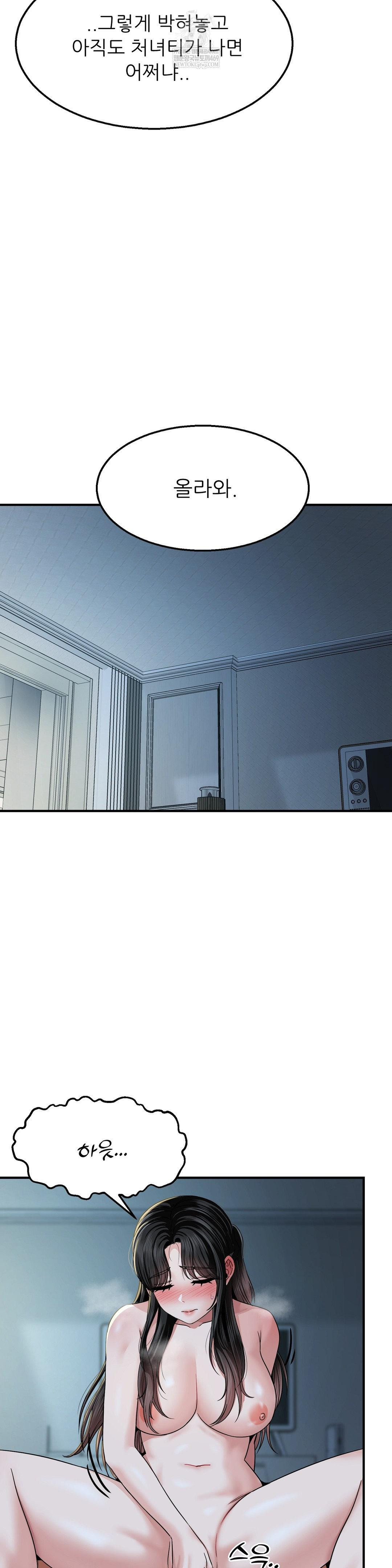 What a Hole Inspection is Homework Raw Chapter 14 - Page 7