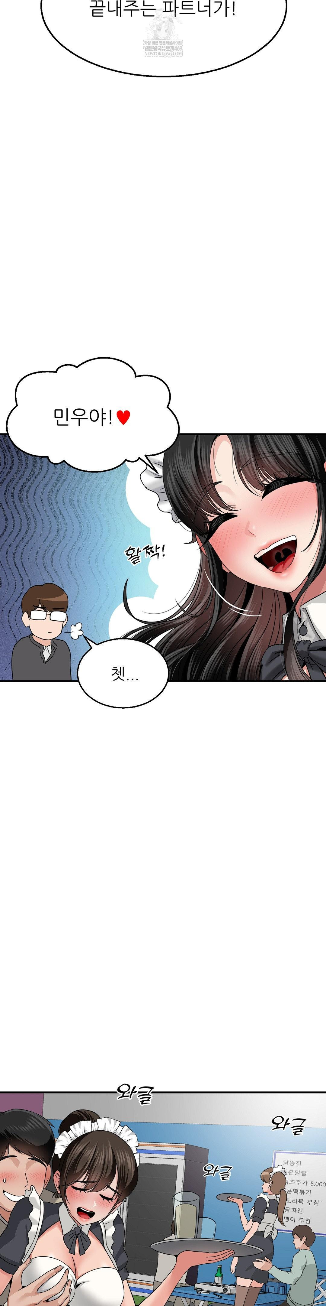 What a Hole Inspection is Homework Raw Chapter 15 - Page 13