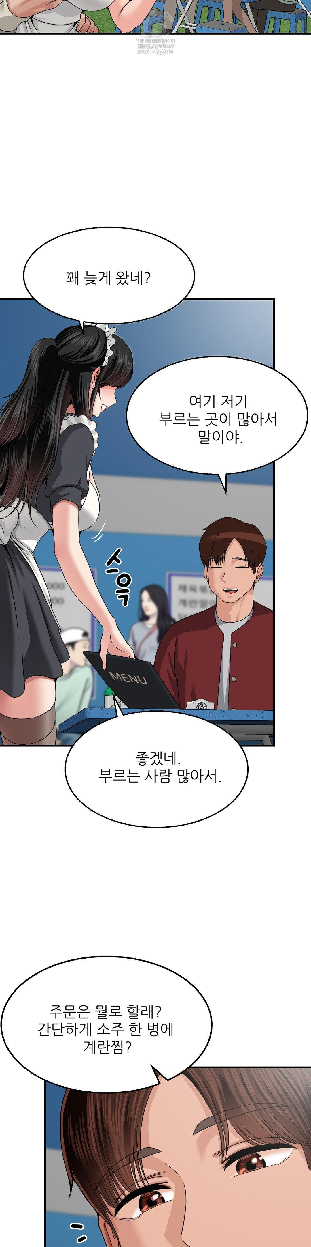 What a Hole Inspection is Homework Raw Chapter 15 - Page 14